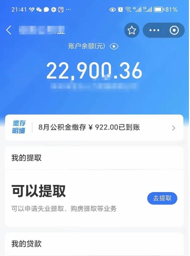 芜湖辞职了公积金取（辞职了公积金可以取出来吗?多久能到账?）